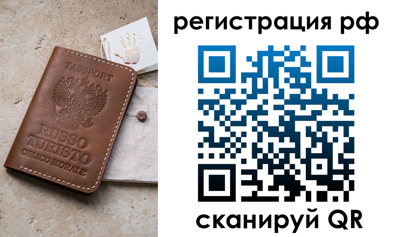 временная регистрация купить в Железногорске